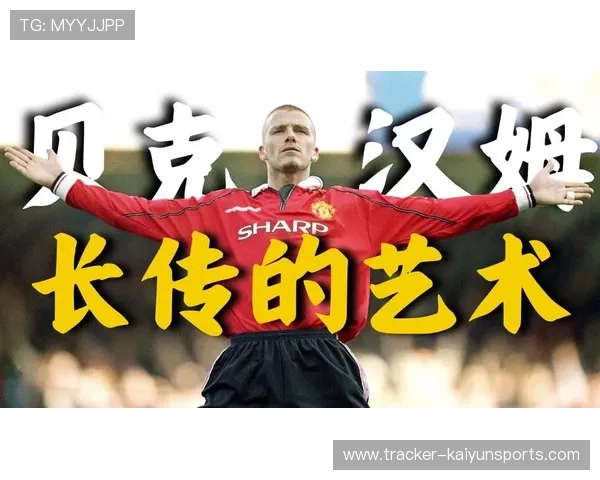 足球界传奇球星的崛起与影响力探析及其对全球足球文化的推动